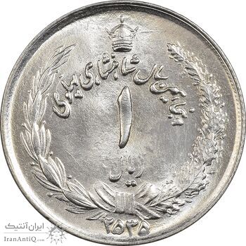 سکه 1 ریال 2535 پنجاهمین سال - MS64 - محمد رضا شاه