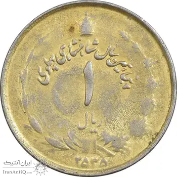 سکه 1 ریال 2535 پنجاهمین سال - طلایی - AU55 - محمد رضا شاه