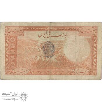 اسکناس 20 ریال پشت فارسی - مهر 1320 - تک - VF20 - رضا شاه اسکناس 20 ریال پشت فارسی - مهر 1320 - تک - VF20 - رضا شاه