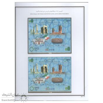 آلبوم تمبر ایران - سری یادگاری بلوک 1379 تا 1383 - جمهوری اسلامی