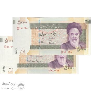 اسکناس 50000 ریال (طیب نیا - سیف) امضا کوچک - جفت - UNC62 - جمهوری اسلامی