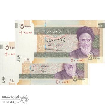 اسکناس 50000 ریال (طیب نیا - سیف) امضا کوچک - جفت - AU58 - جمهوری اسلامی