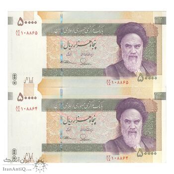 اسکناس 50000 ریال (طیب نیا - سیف) امضا کوچک - جفت - AU58 - جمهوری اسلامی