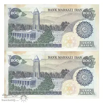 اسکناس 200 ریال (اردلان - مولوی) بدون فیلیگران - جفت - AU58 - جمهوری اسلامی
