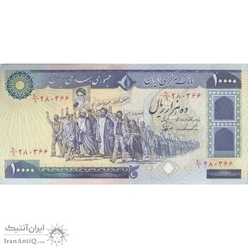 اسکناس 10000 ریال (ایروانی - نوربخش) - تک - UNC61 - جمهوری اسلامی