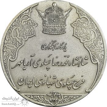 مدال نقره انقلاب سفید 1346 - بدون جعبه - AU - محمد رضا شاه