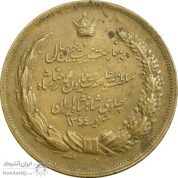 مدال برنز بیست و پنجمین سال سلطنت 1344 - EF - محمدرضا شاه