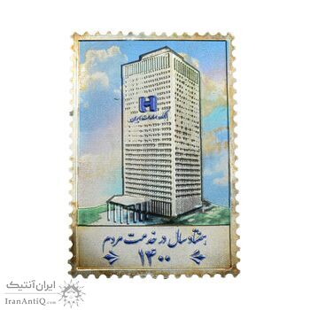 تمبر نقره یادبود بانک صادرات 1400 - بدون قاب - UNC - جمهوری اسلامی