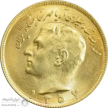 سکه 10 ریال 1357 - طلایی - MS63 - محمد رضا شاه