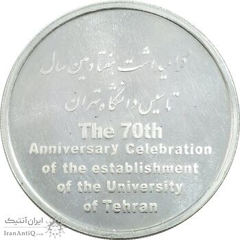 مدال تاسیس دانشگاه تهران - با جعبه فابریک - UNC - جمهوری اسلامی