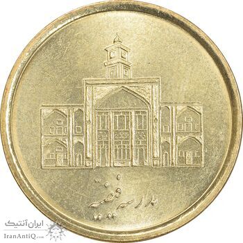 سکه 250 ریال 1387 - کتابخانه فیضیه - MS65 - جمهوری اسلامی