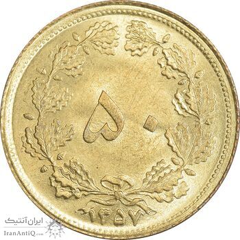 سکه 50 دینار 1357 ساندویچی - چرخش 45 درجه - MS65 - محمد رضا شاه