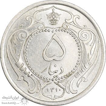 سکه 5 دینار 1310 نیکل - MS62 - رضا شاه