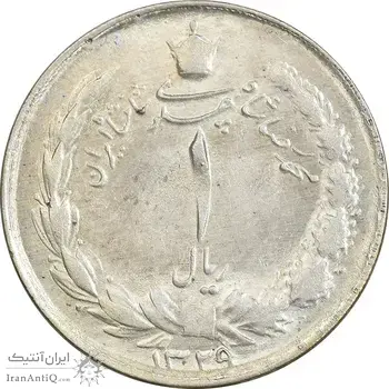 سکه 1 ریال 1329 نقره - MS63 - محمد رضا شاه