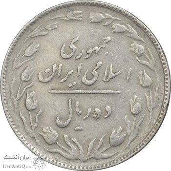 سکه 10 ریال 1363 پشت باز - VF - جمهوری اسلامی سکه 10 ریال 1363 پشت باز - VF - جمهوری اسلامی