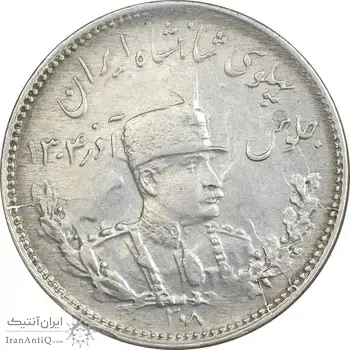 سکه 1000 دینار 1308 تصویری - AU58 - رضا شاه