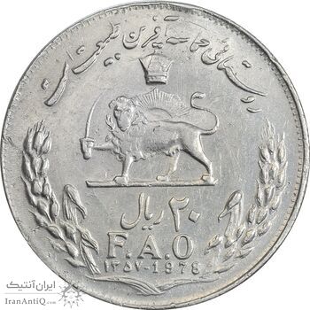 سکه 20 ریال 1357 فائو (روستایی) - EF45 - محمد رضا شاه