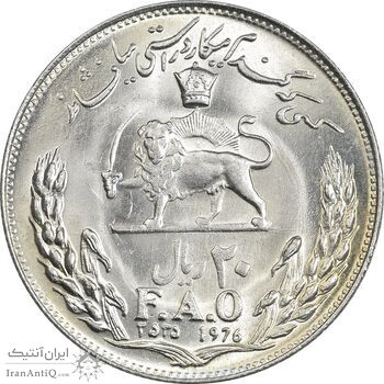 سکه 20 ریال 2535 فائو گندم - MS63 - محمد رضا شاه سکه 20 ریال 2535 فائو گندم - MS63 - محمد رضا شاه