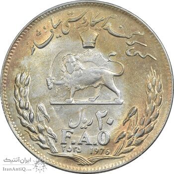 سکه 20 ریال 2535 فائو (گندم) - AU58 - محمد رضا شاه سکه 20 ریال 2535 فائو (گندم) - AU58 - محمد رضا شاه