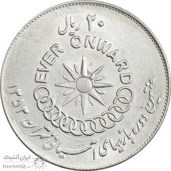 سکه 20 ریال 1353 بازی های آسیایی - AU50 - محمد رضا شاه سکه 20 ریال 1353 بازی های آسیایی - AU50 - محمد رضا شاه