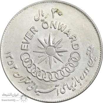 سکه 20 ریال 1353 بازی های آسیایی - AU50 - محمد رضا شاه سکه 20 ریال 1353 بازی های آسیایی - AU50 - محمد رضا شاه