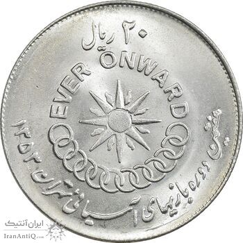 سکه 20 ریال 1353 بازی های آسیایی - MS63 - محمد رضا شاه سکه 20 ریال 1353 بازی های آسیایی - MS63 - محمد رضا شاه