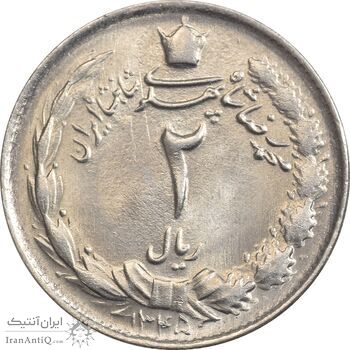 سکه 2 ریال 1345 - MS63 - محمد رضا شاه سکه 2 ریال 1345 - MS63 - محمد رضا شاه