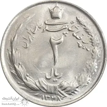 سکه 2 ریال 1348 - MS63 - محمد رضا شاه
