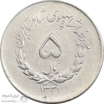 سکه 5 ریال 1331 مصدقی - MS61 - محمد رضا شاه