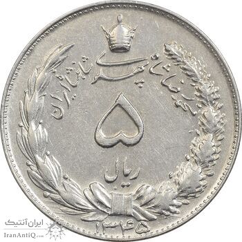سکه 5 ریال 1345 - AU58 - محمد رضا شاه