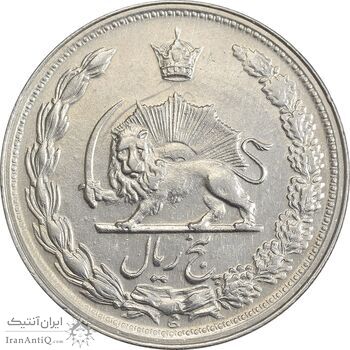 سکه 5 ریال 1345 - AU58 - محمد رضا شاه