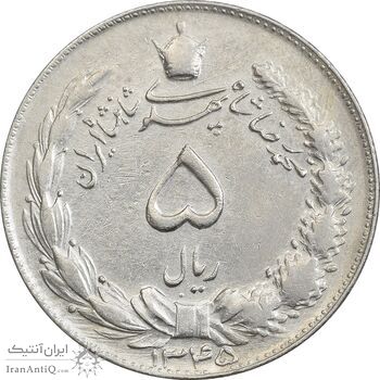 سکه 5 ریال 1345 - EF45 - محمد رضا شاه