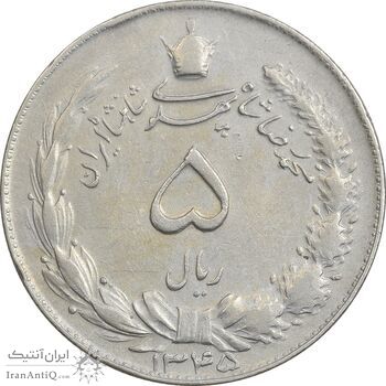 سکه 5 ریال 1345 - EF40 - محمد رضا شاه