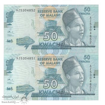 اسکناس 50 کواچا 2016 جمهوری - جفت - UNC64 - مالاوی