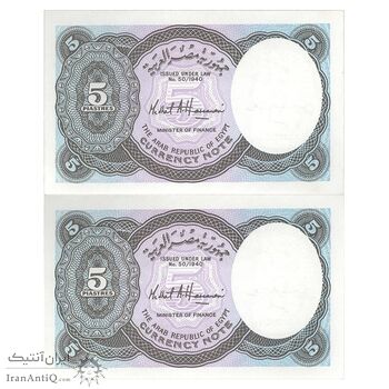 اسکناس 5 پیاستر بدون تاریخ (2006) جمهوری عربی - حسنین - جفت - UNC63 - مصر