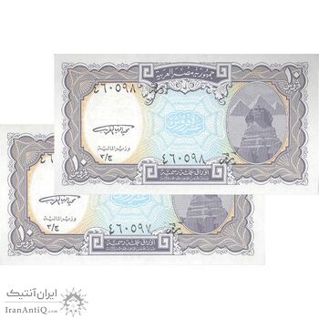 اسکناس 10 پیاستر بدون تاریخ (1998-1999) جمهوری عربی - محی الدین الغریب - آبی - جفت - UNC63 - مصر