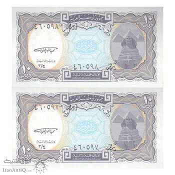 اسکناس 10 پیاستر بدون تاریخ (1998-1999) جمهوری عربی - محی الدین الغریب - آبی - جفت - UNC63 - مصر