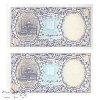 اسکناس 10 پیاستر بدون تاریخ (1998-1999) جمهوری عربی - محی الدین الغریب - آبی - جفت - UNC63 - مصر