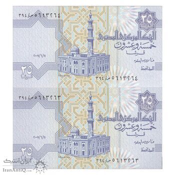 اسکناس 25 پیاستر 2007 جمهوری عربی - FO² - جفت - UNC64 - مصر