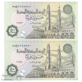 اسکناس 50 پیاستر 2017 جمهوری عربی - جفت - UNC63 - مصر
