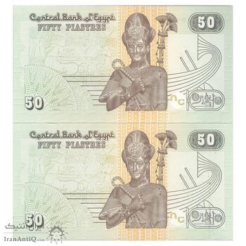 اسکناس 50 پیاستر 2017 جمهوری عربی - جفت - UNC63 - مصر