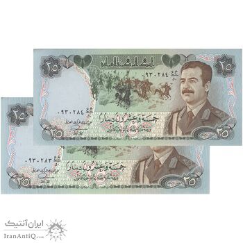اسکناس 25 دینار 1986 جمهوری - جفت - UNC62 - عراق