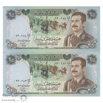 اسکناس 25 دینار 1986 جمهوری - جفت - UNC62 - عراق