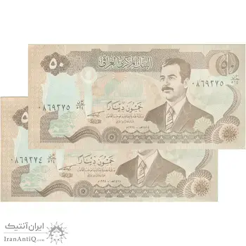 اسکناس 50 دینار 1994 جمهوری - جفت - UNC62 - عراق