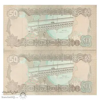 اسکناس 50 دینار 1994 جمهوری - جفت - UNC62 - عراق