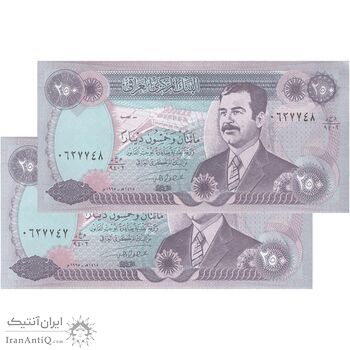 اسکناس 250 دینار 1995 جمهوری - جفت - AU58 - عراق
