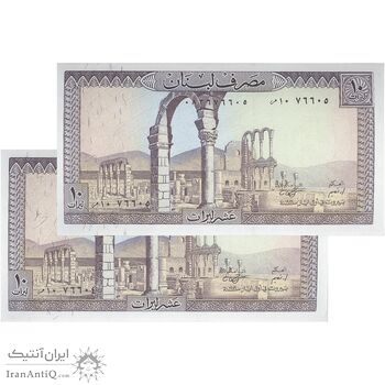 اسکناس 10 لیره 1986 جمهوری - جفت - UNC63 - لبنان