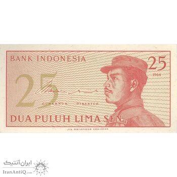 اسکناس 25 سن 1964 جمهوری - تک - UNC63 - اندونزی