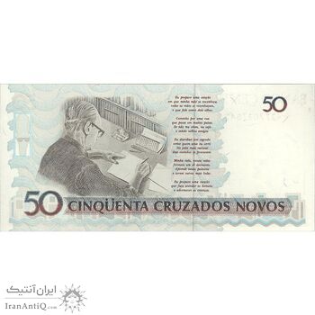 اسکناس 50 کروزادو نووو بدون تاریخ(1990) جمهوری فدراتیو - MFN², WWB - تک - UNC63 - برزیل