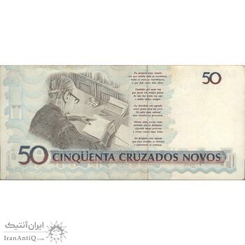 اسکناس 50 کروزادو نووو بدون تاریخ(1989) جمهوری فدراتیو - MFN², EdAC - تک - EF45 - برزیل